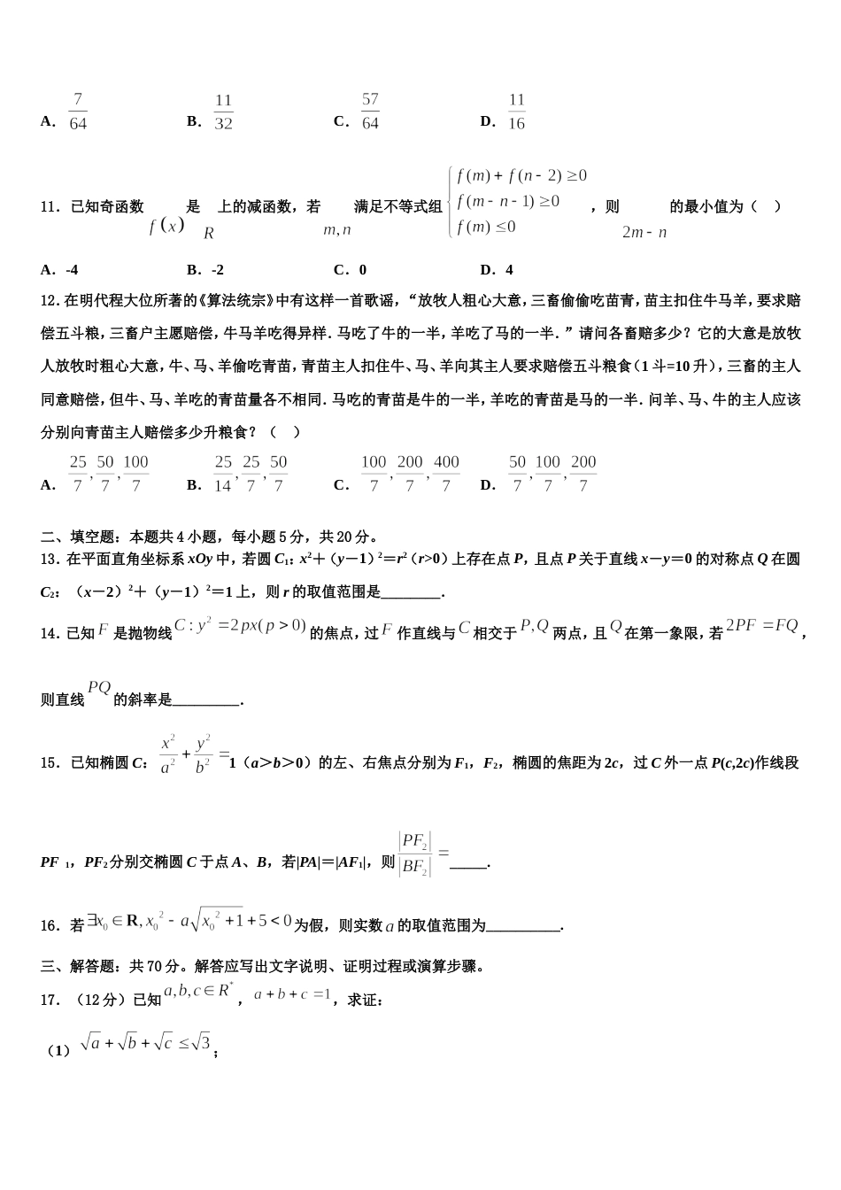 北京市西城区北京教育学院附中2024年数学高三上期末复习检测试题含解析_第3页