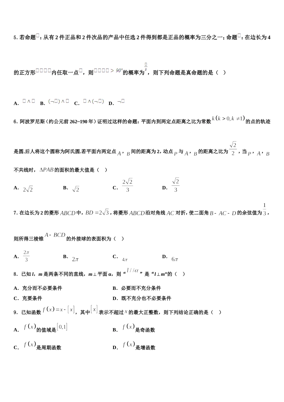 北京市西城区北京师范大学附属实验中学2024届数学高三上期末预测试题含解析_第2页