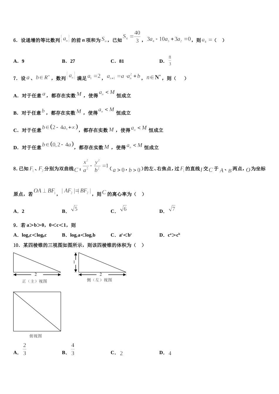 北京市西城区北京市第四中学2024届高三数学第一学期期末质量跟踪监视试题含解析_第2页