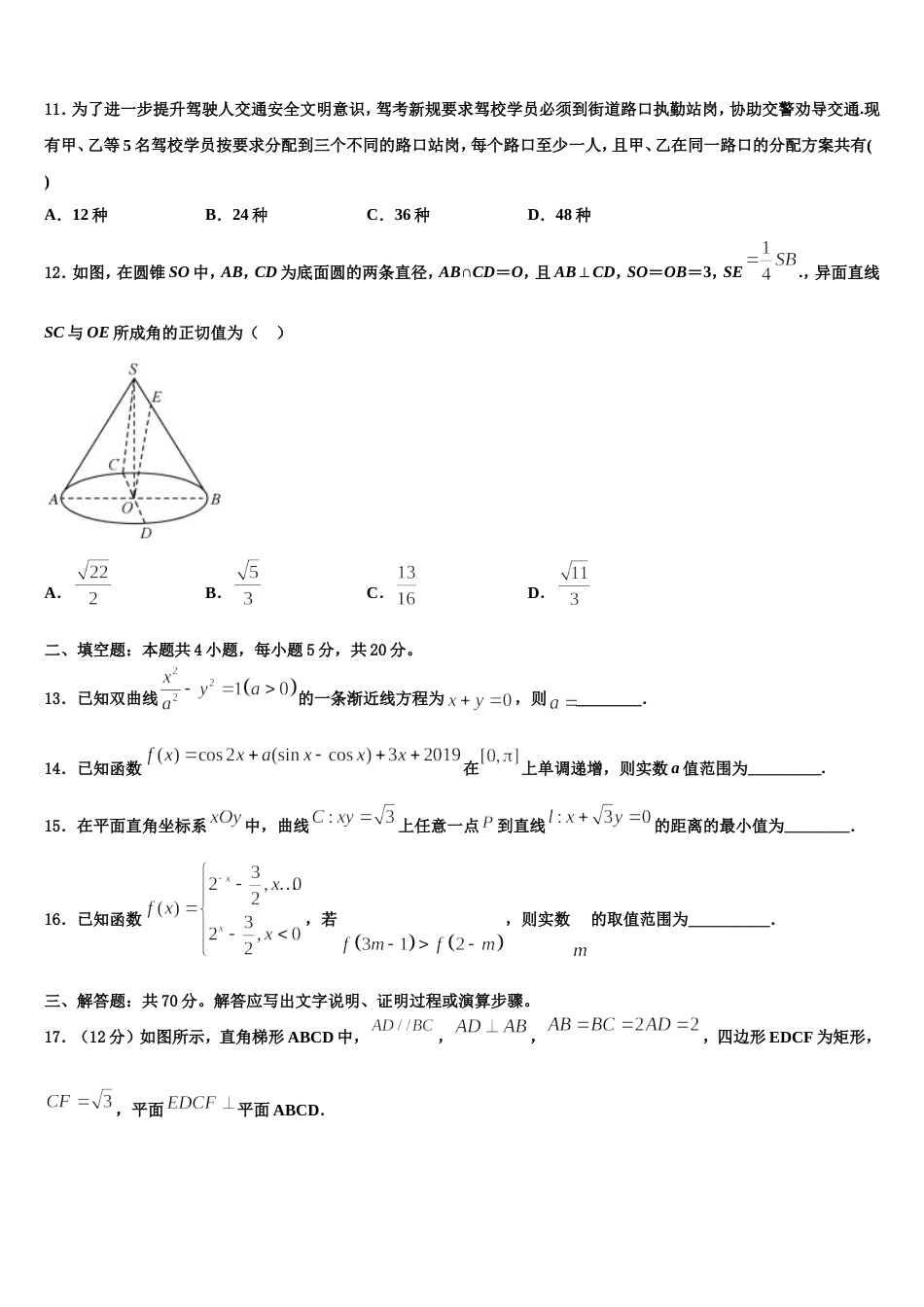 北京市西城区北京市第四中学2024届高三数学第一学期期末质量跟踪监视试题含解析_第3页