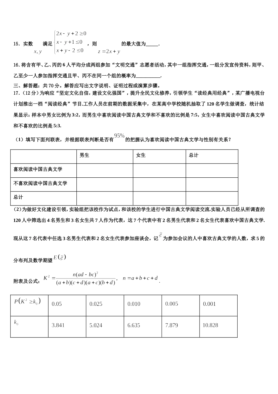 北京市西城区第8中学2024年高三数学第一学期期末质量跟踪监视模拟试题含解析_第3页