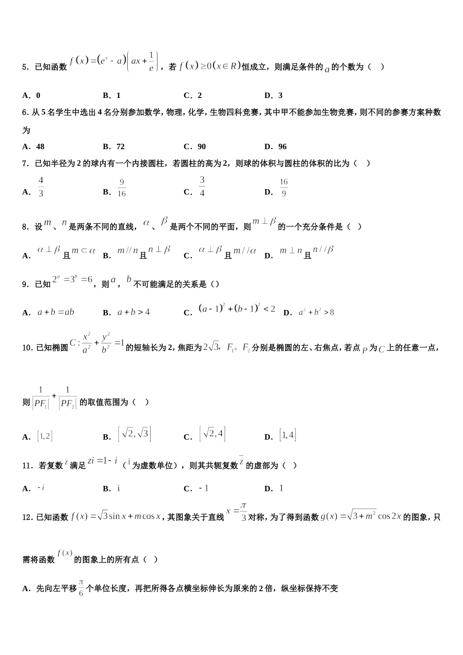 北京市西城区第三十一中学2024年数学高三第一学期期末经典试题含解析_第2页