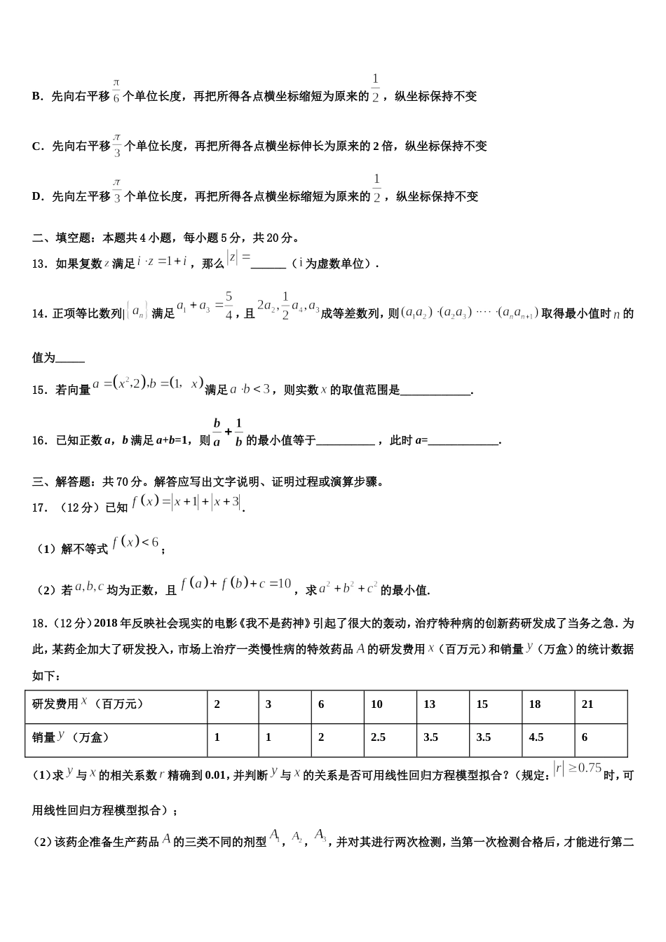 北京市西城区第三十一中学2024年数学高三第一学期期末经典试题含解析_第3页