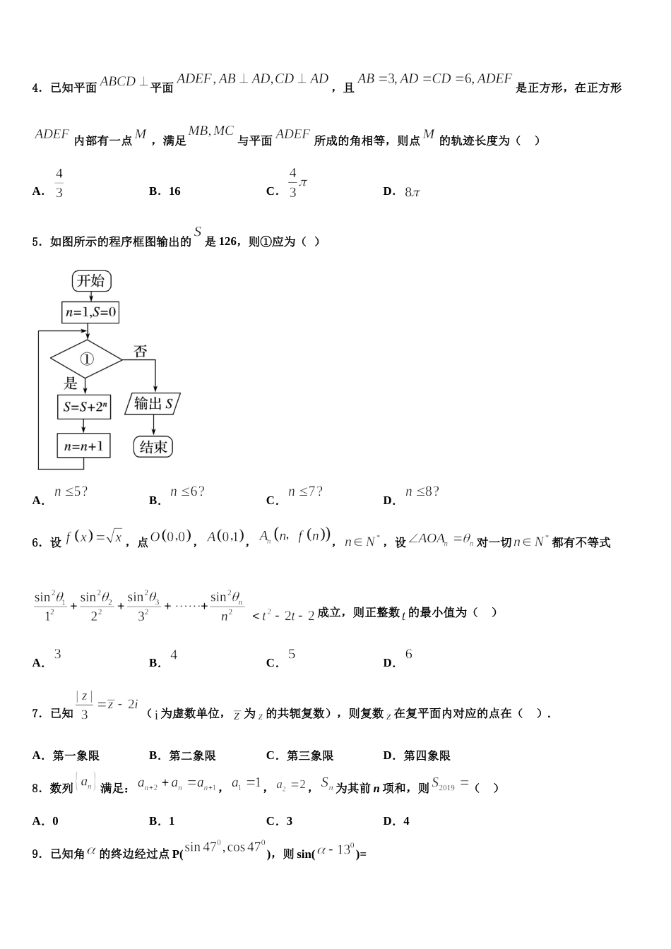 北京市西城区第四中学2023-2024学年高三数学第一学期期末复习检测模拟试题含解析_第2页