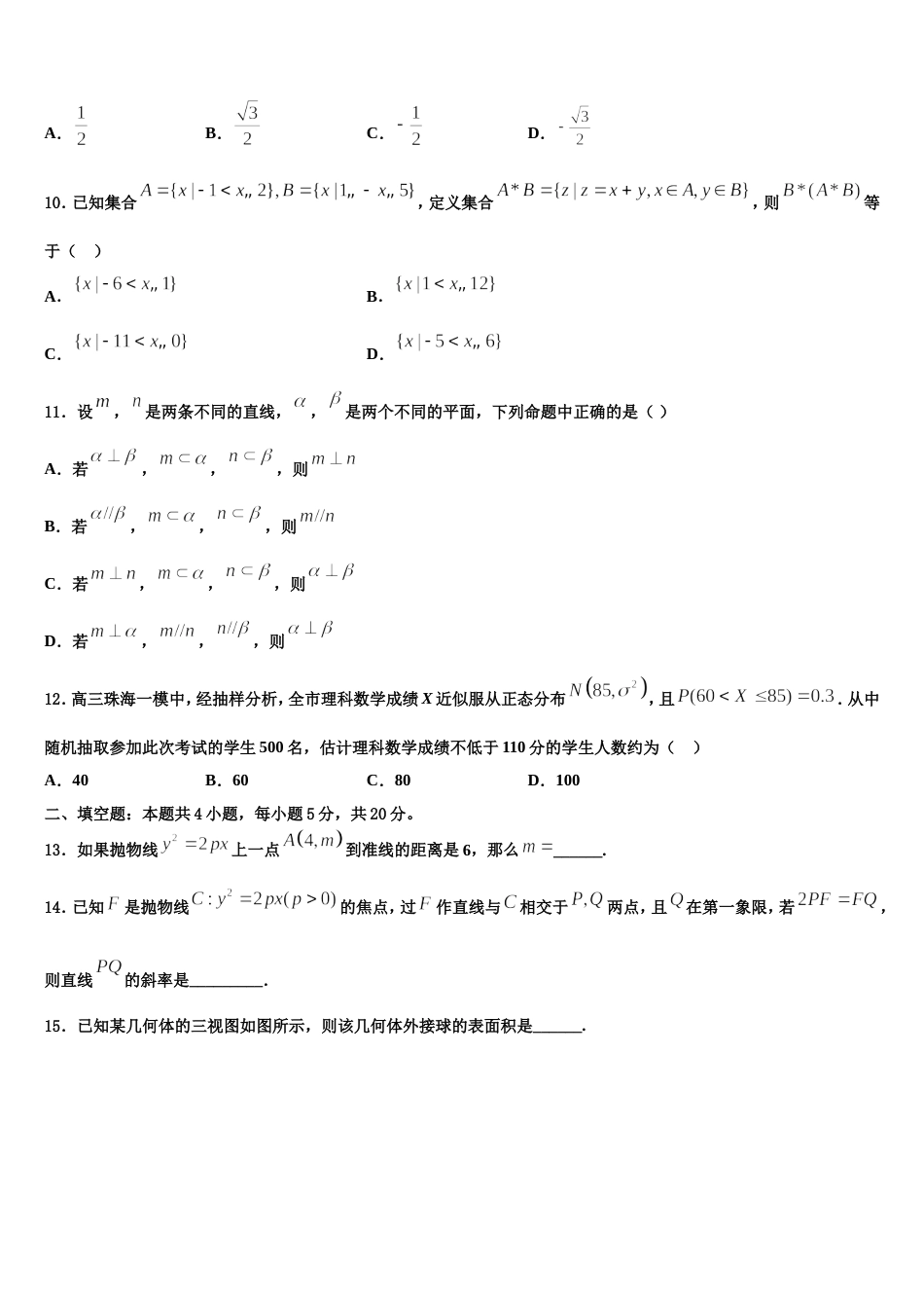 北京市西城区第四中学2023-2024学年高三数学第一学期期末复习检测模拟试题含解析_第3页