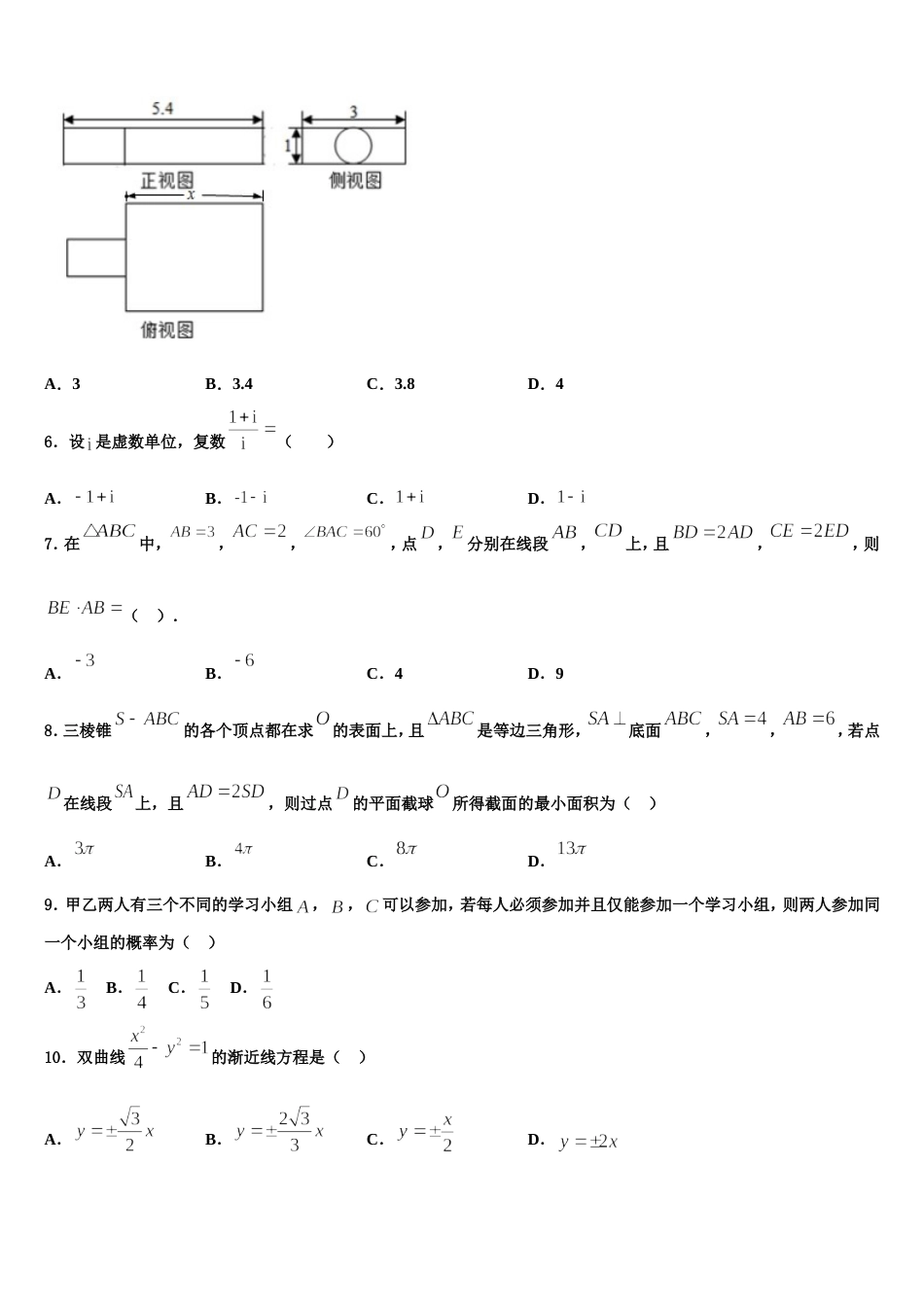 北京市西城区第一六一中学2024年高三数学第一学期期末教学质量检测试题含解析_第2页