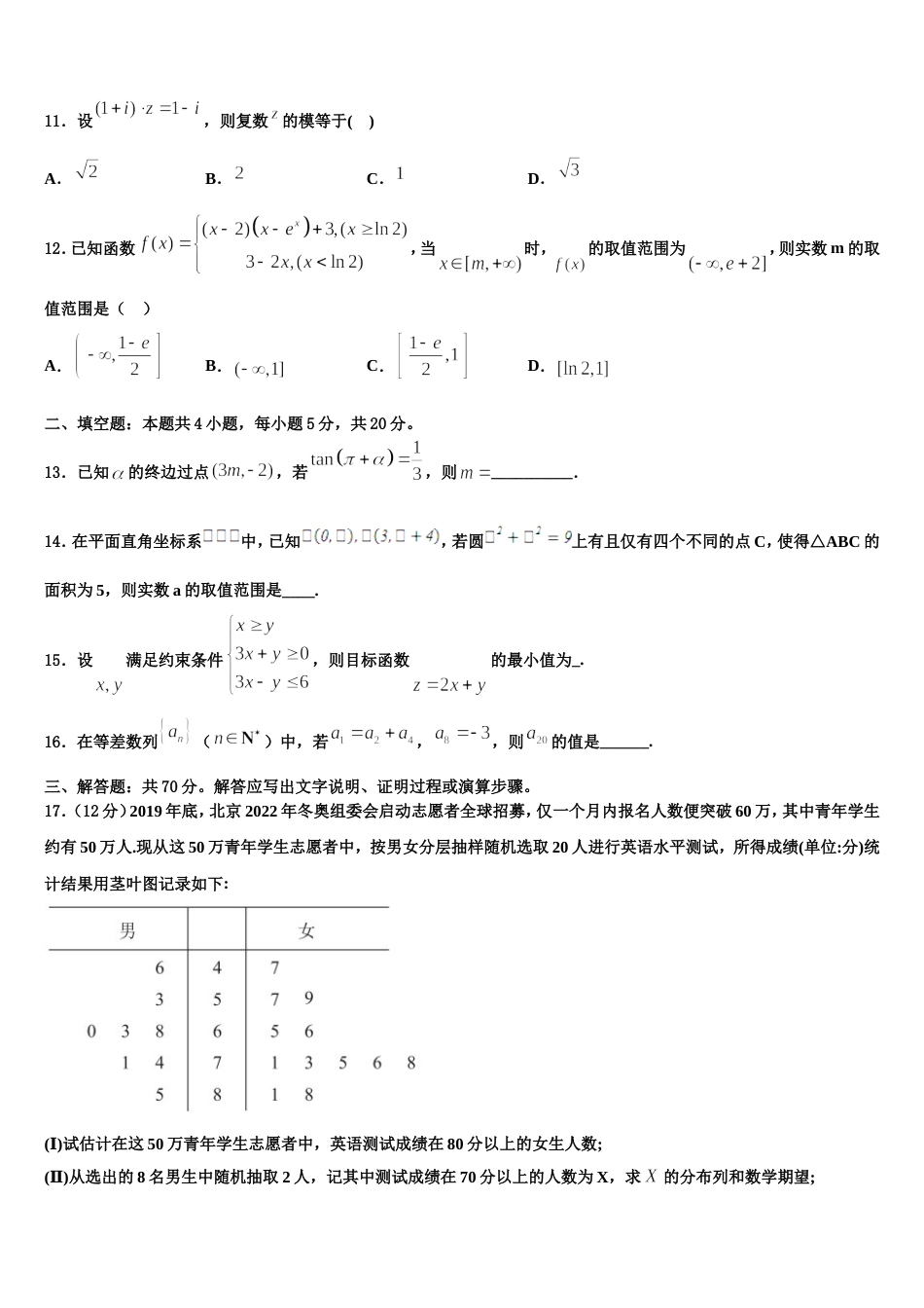 北京市西城区第一六一中学2024年高三数学第一学期期末教学质量检测试题含解析_第3页