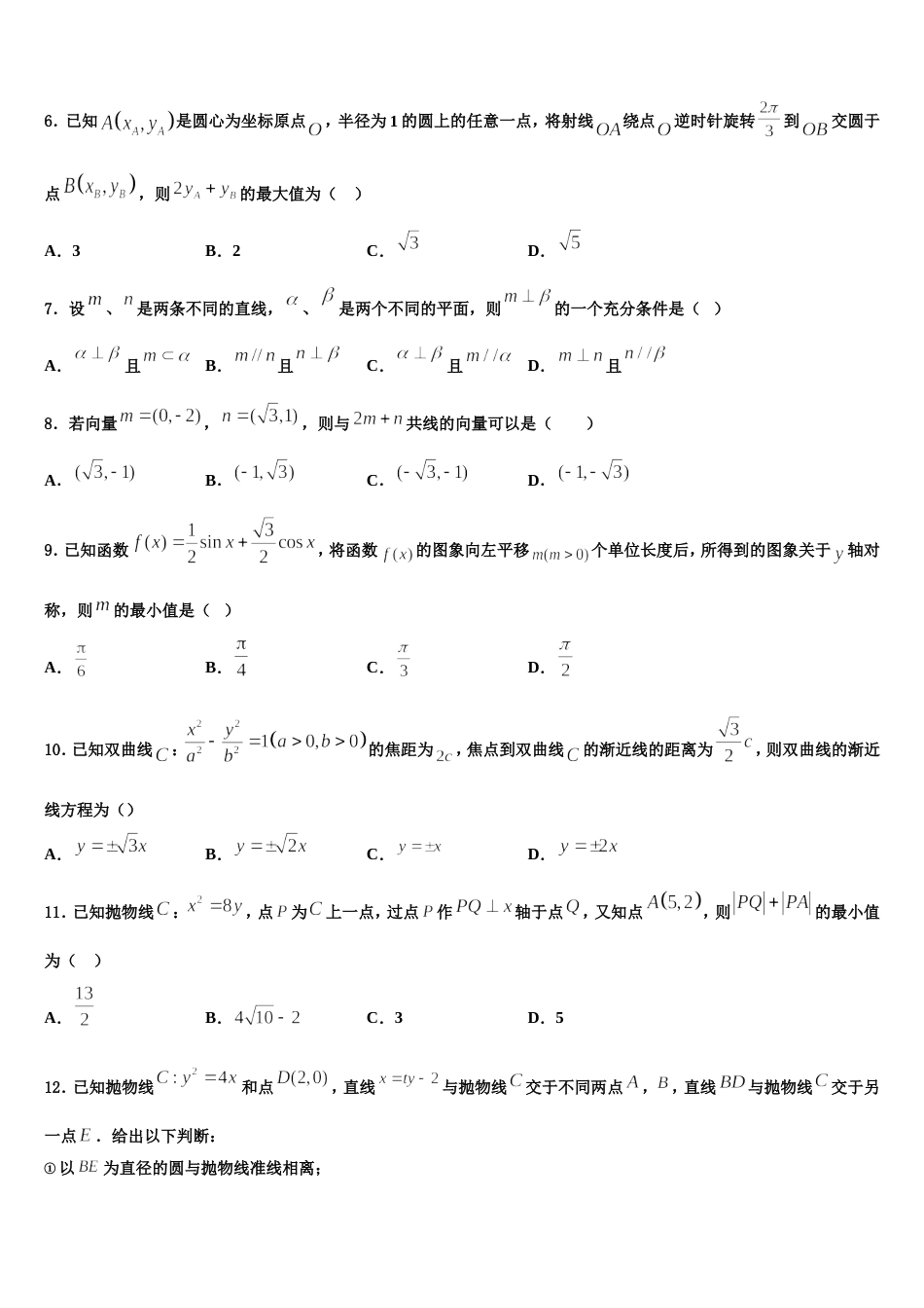 北京市西城区回民学校2023-2024学年高三上数学期末质量跟踪监视模拟试题含解析_第2页