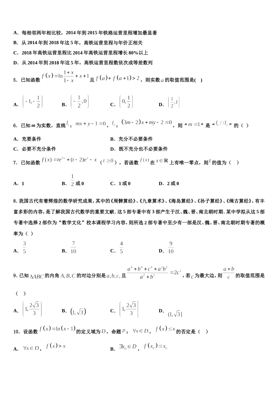 北京市西城区鲁迅中学2024届数学高三上期末学业质量监测模拟试题含解析_第2页