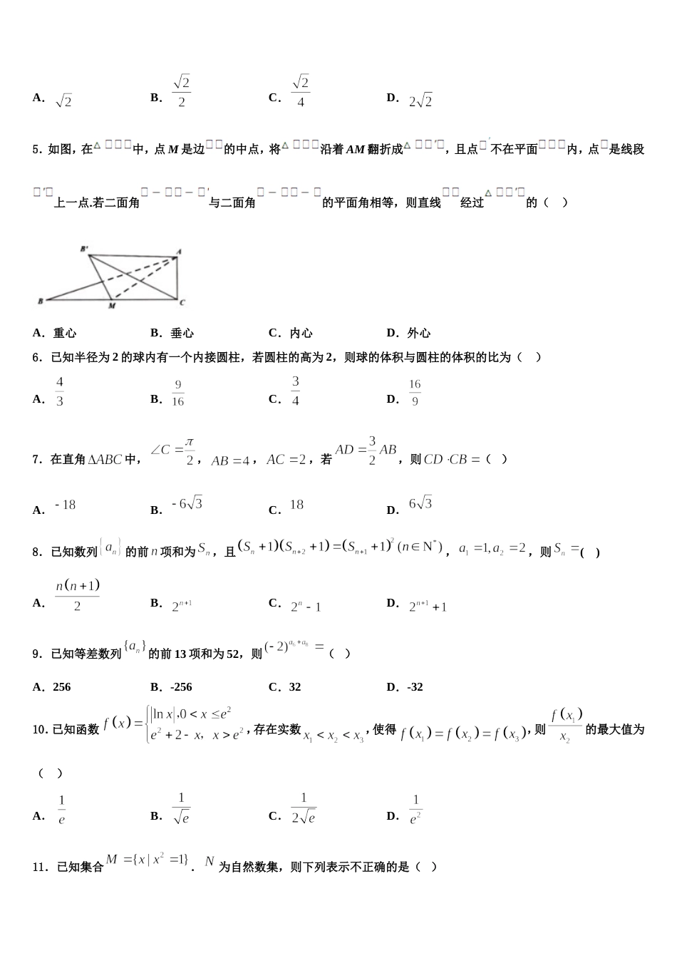 北京市西城区鲁迅中学2024年数学高三第一学期期末统考试题含解析_第2页