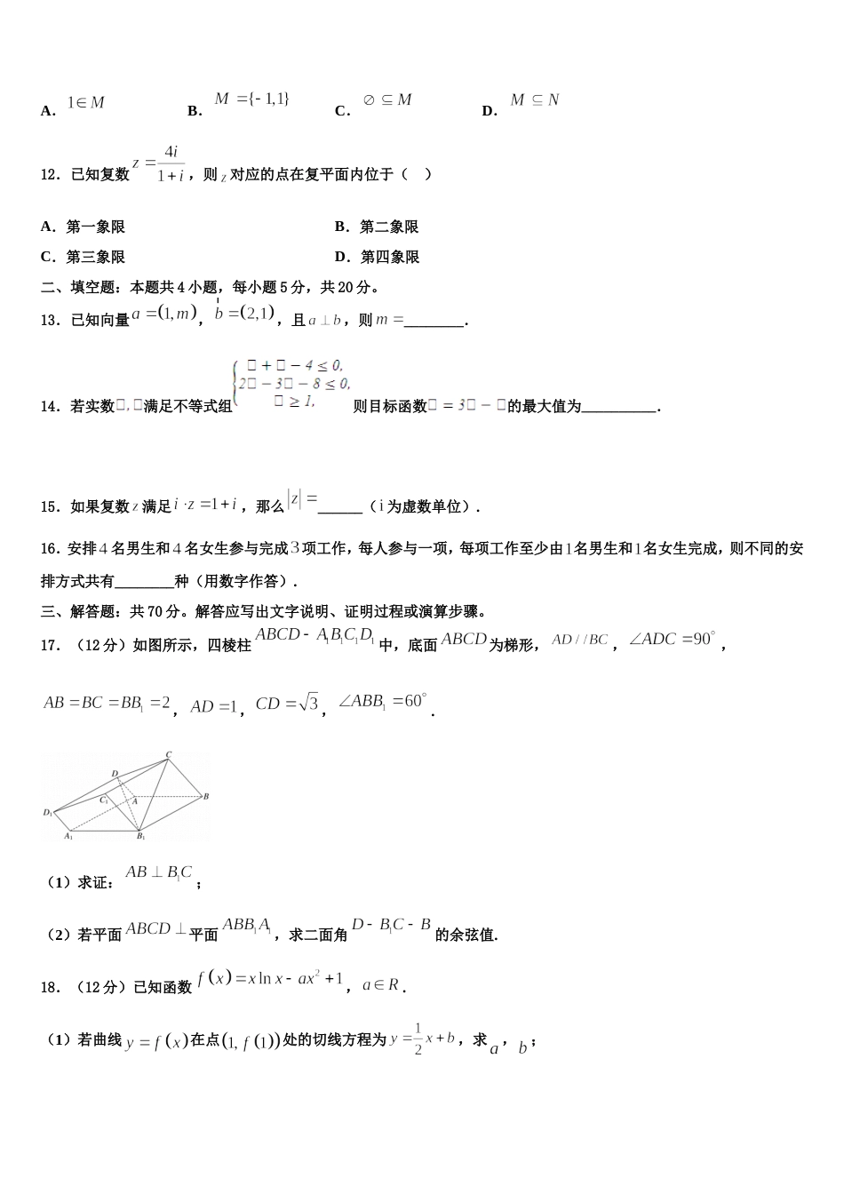 北京市西城区鲁迅中学2024年数学高三第一学期期末统考试题含解析_第3页