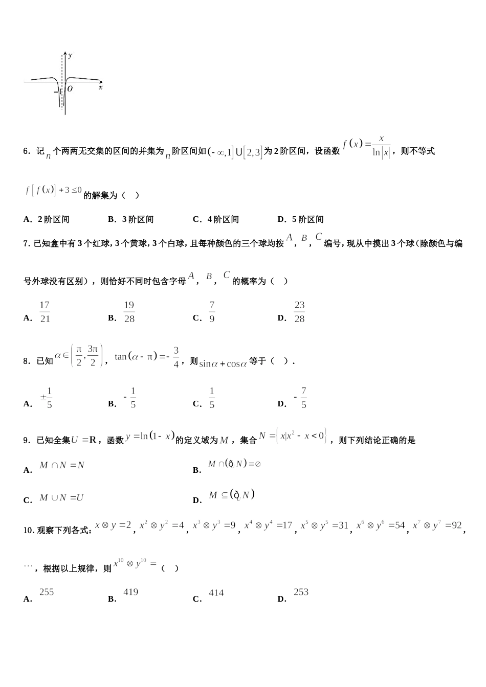 北京市西城区市级名校2024年数学高三上期末预测试题含解析_第2页