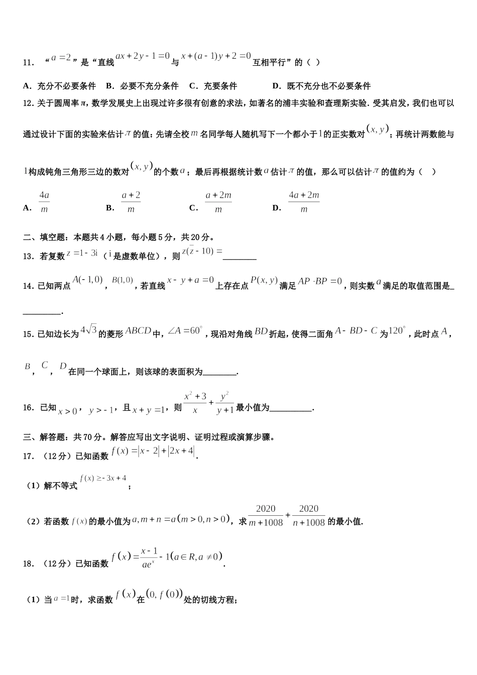 北京市西城区市级名校2024年数学高三上期末预测试题含解析_第3页