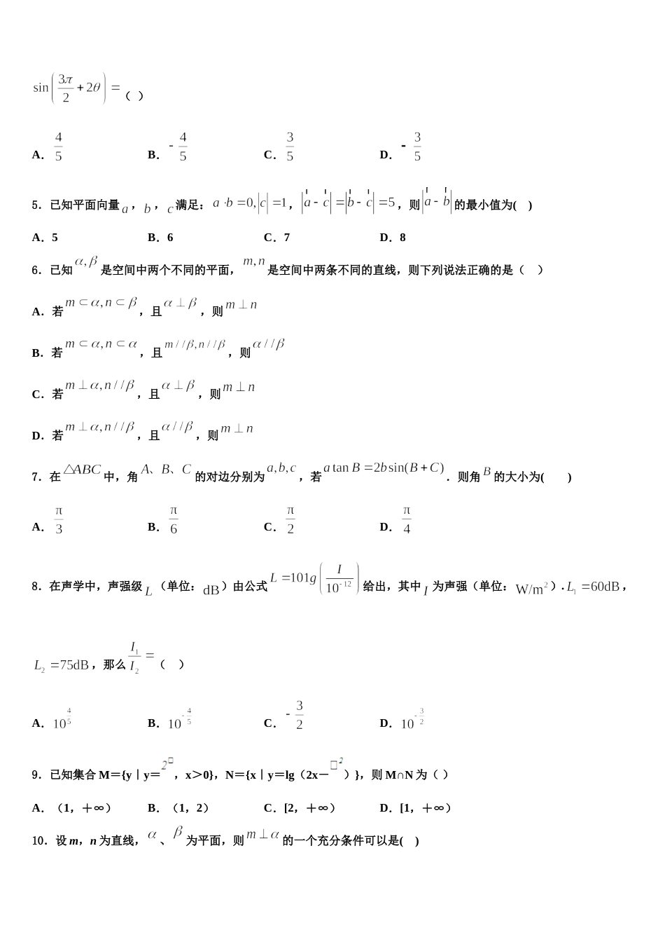 北京市西城区西城外国语学校2024年数学高三第一学期期末达标检测模拟试题含解析_第2页