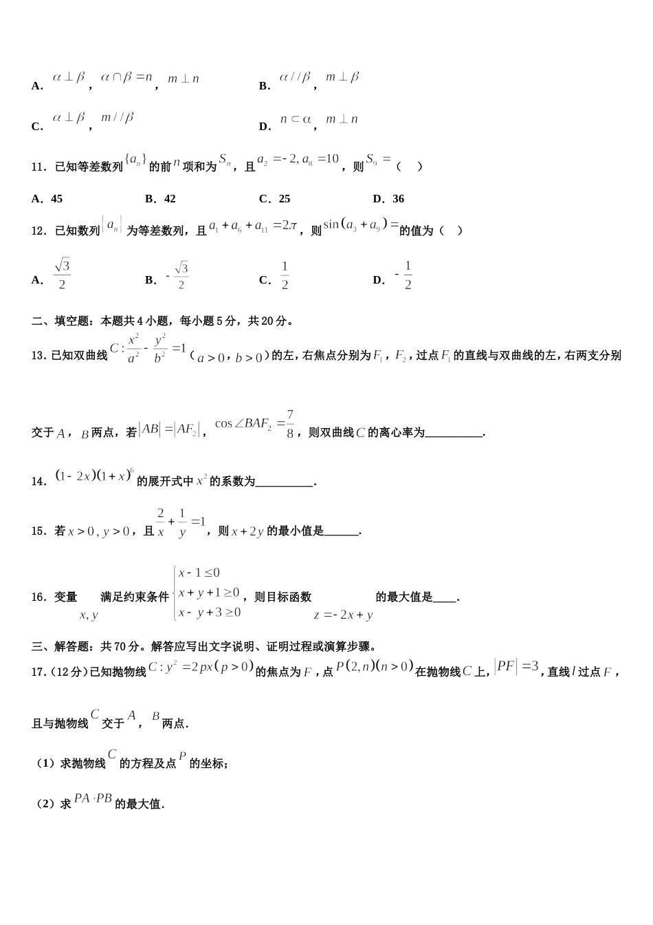 北京市西城区西城外国语学校2024年数学高三第一学期期末达标检测模拟试题含解析_第3页