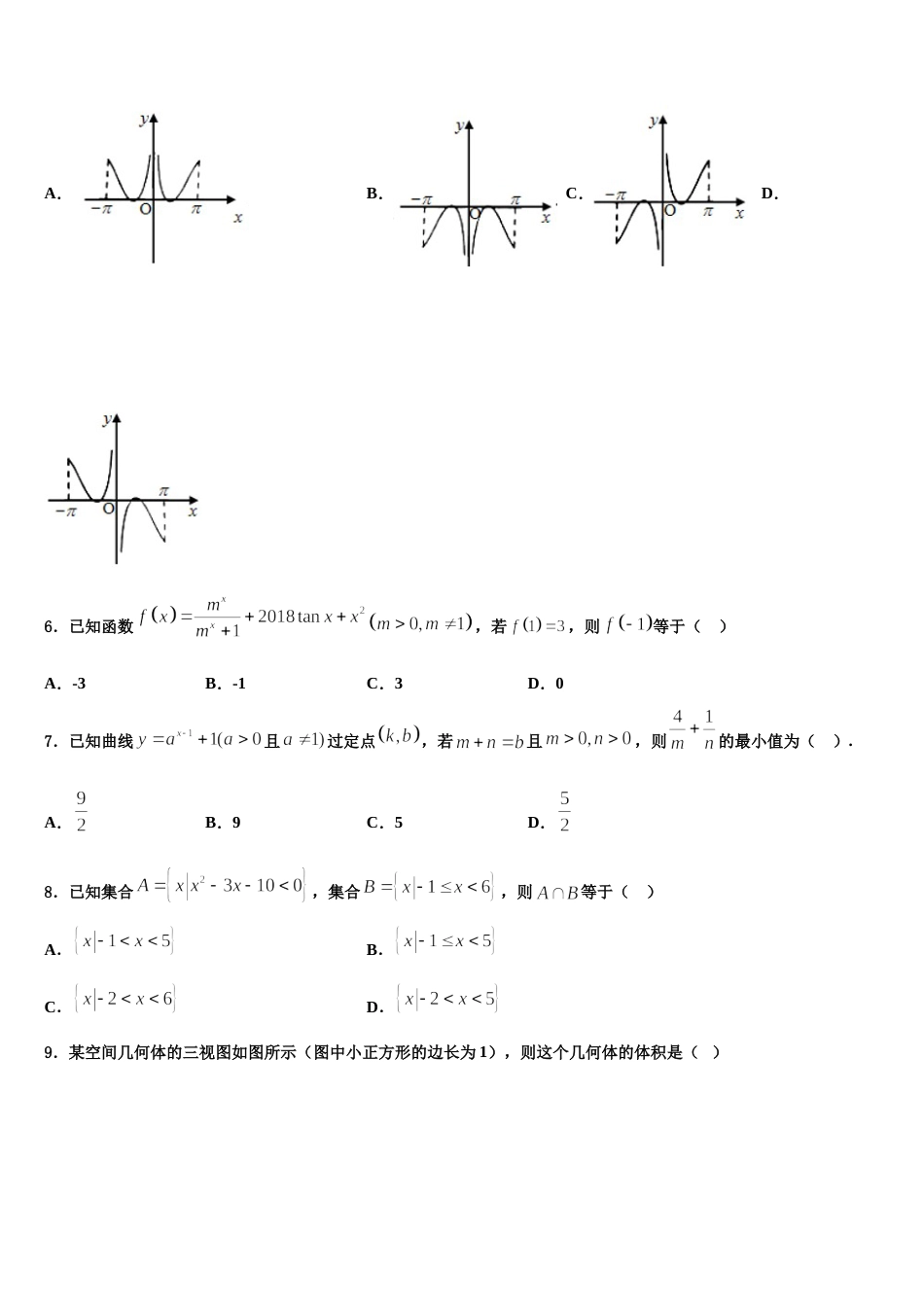 北京市西城区月坛中学2023-2024学年高三数学第一学期期末复习检测试题含解析_第3页