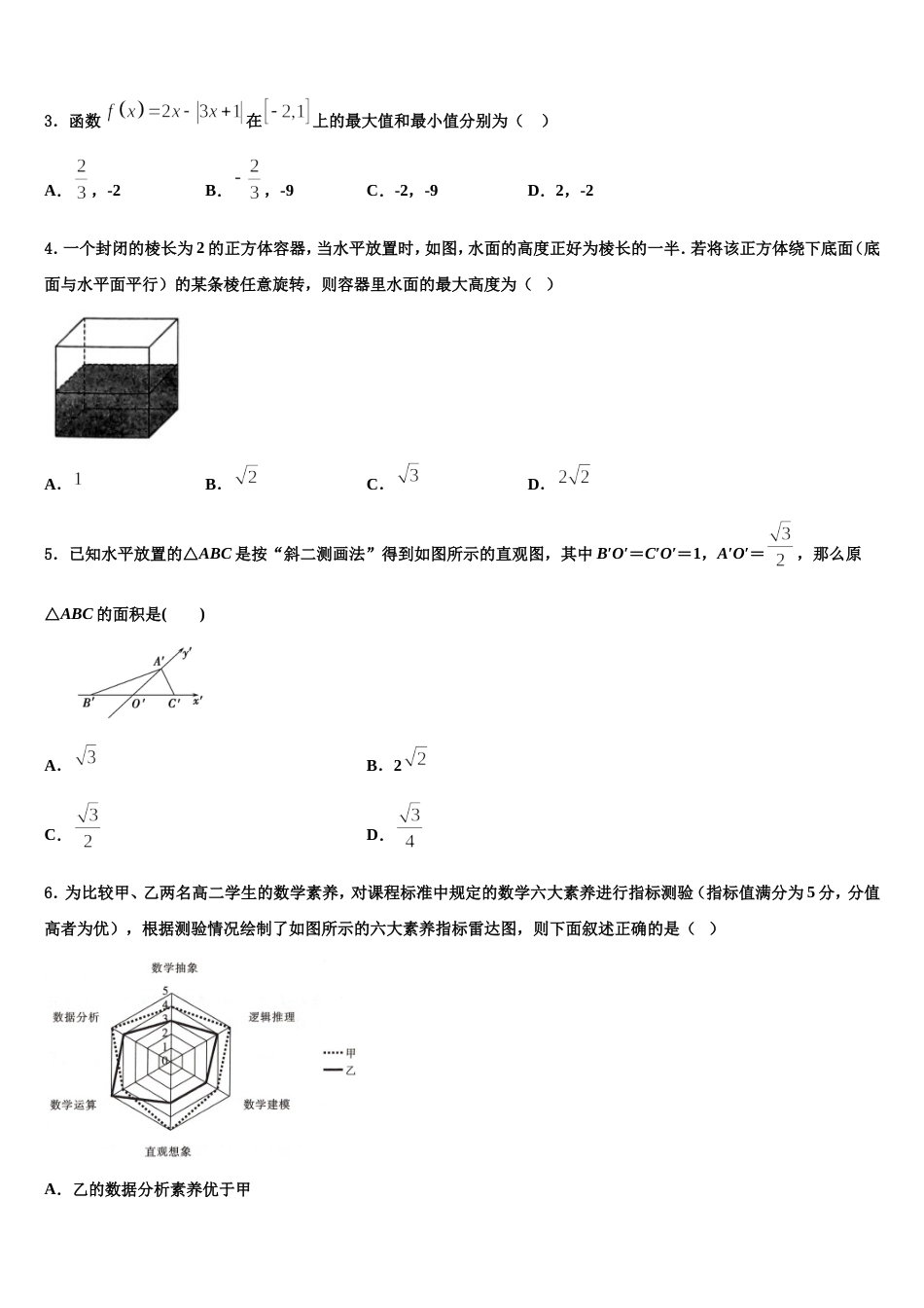 北京市西城外国语学校2023-2024学年数学高三上期末达标检测试题含解析_第2页