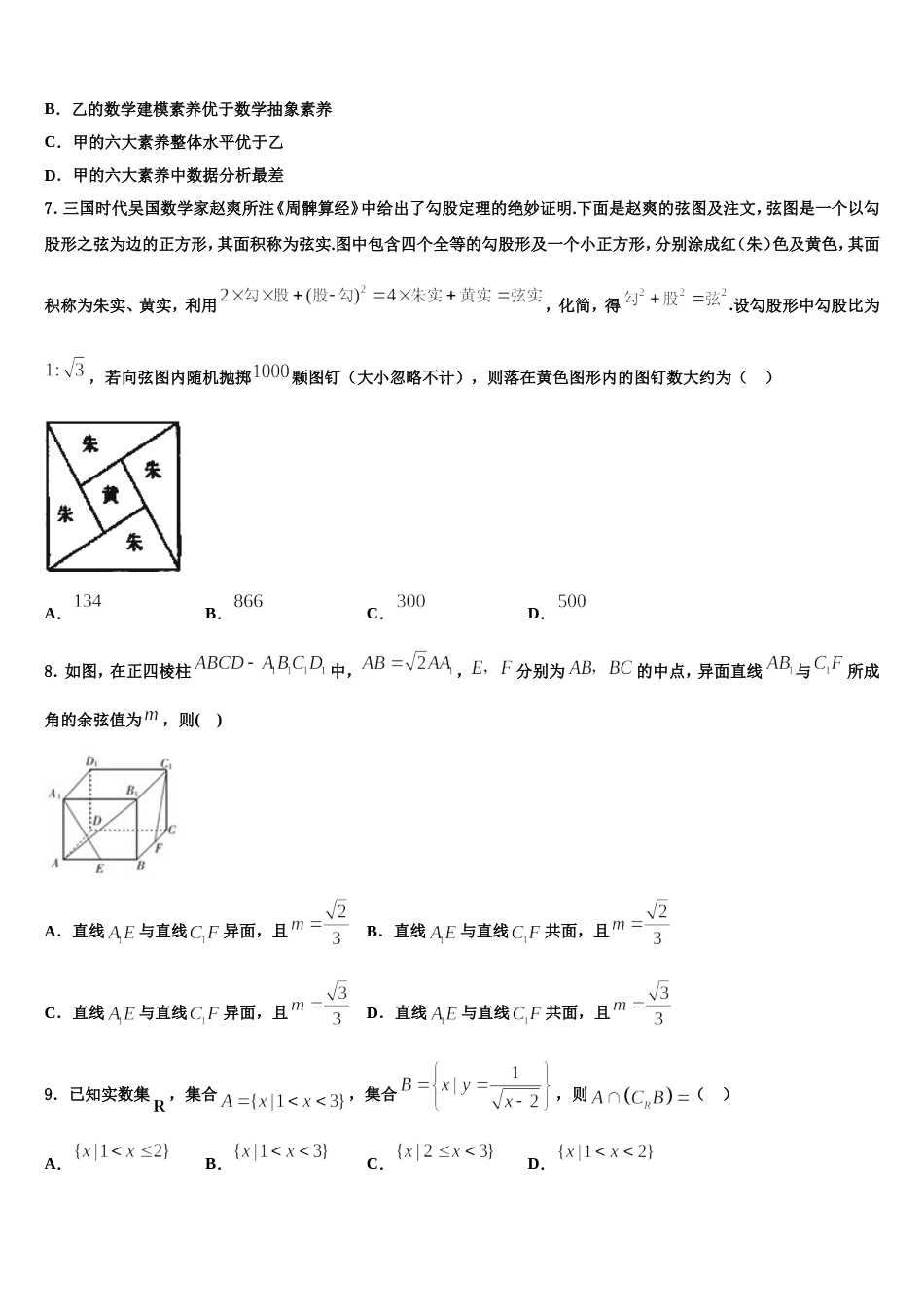 北京市西城外国语学校2023-2024学年数学高三上期末达标检测试题含解析_第3页