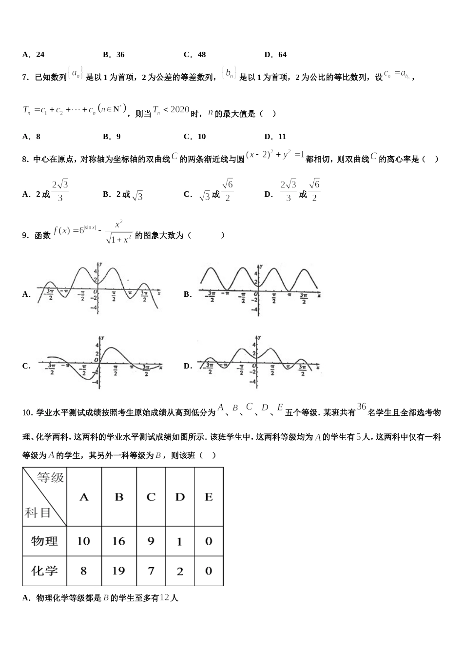 北京市一七一中学2024届高三数学第一学期期末学业水平测试试题含解析_第2页