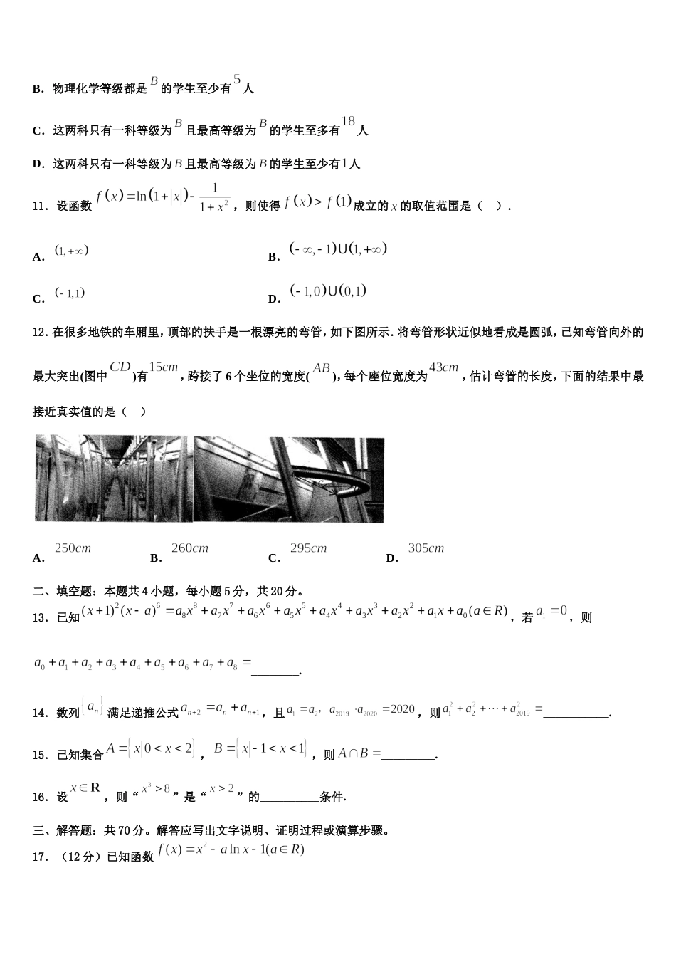 北京市一七一中学2024届高三数学第一学期期末学业水平测试试题含解析_第3页