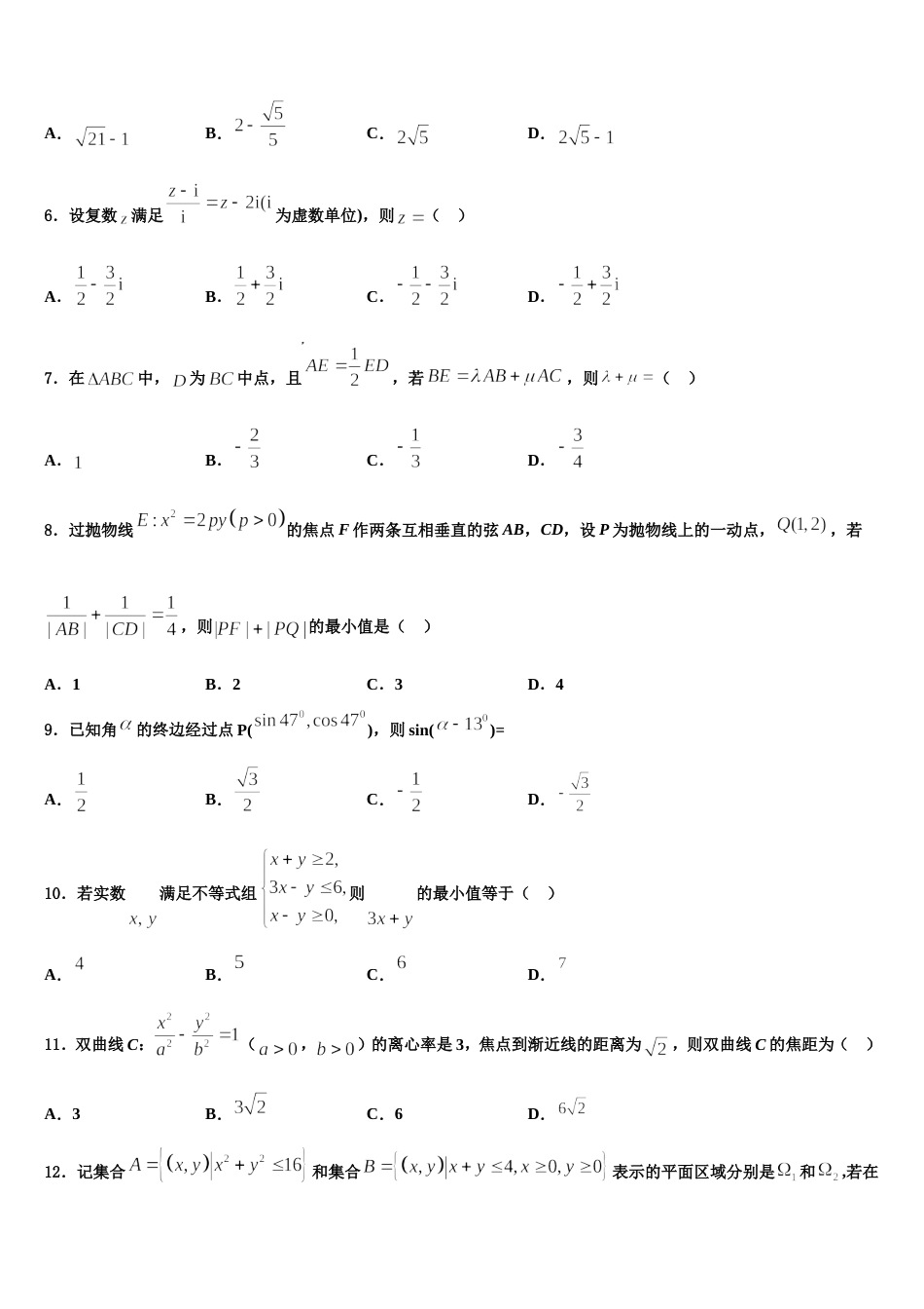 北京市中央美术学院附属实验学校2023-2024学年数学高三第一学期期末质量检测试题含解析_第2页