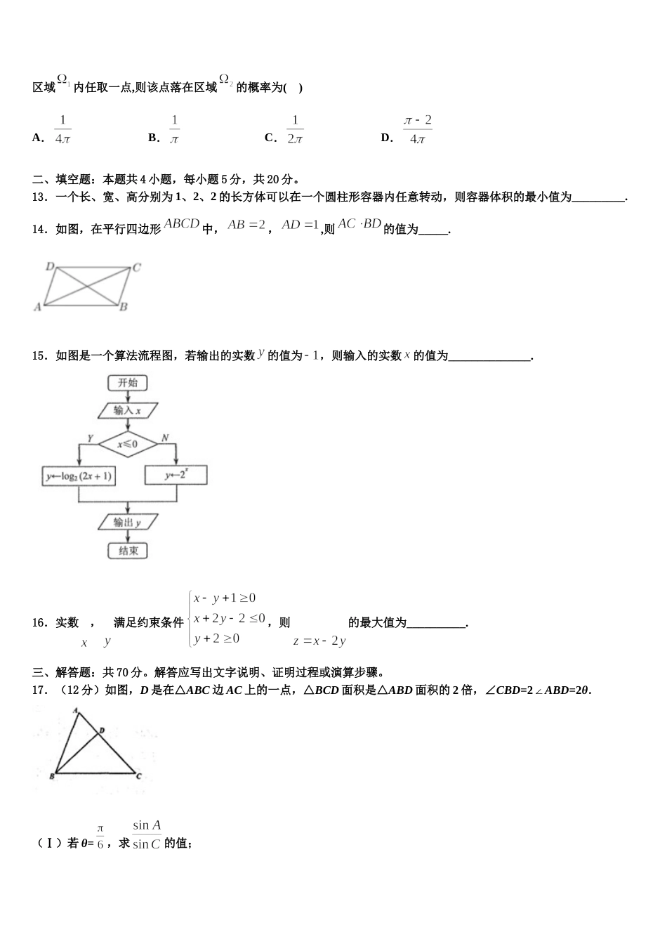 北京市中央美术学院附属实验学校2023-2024学年数学高三第一学期期末质量检测试题含解析_第3页