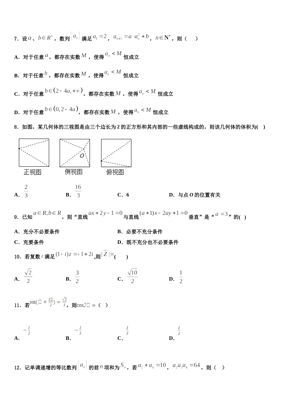 北京市中央美术学院附属实验学校2024届高三上数学期末检测模拟试题含解析_第2页