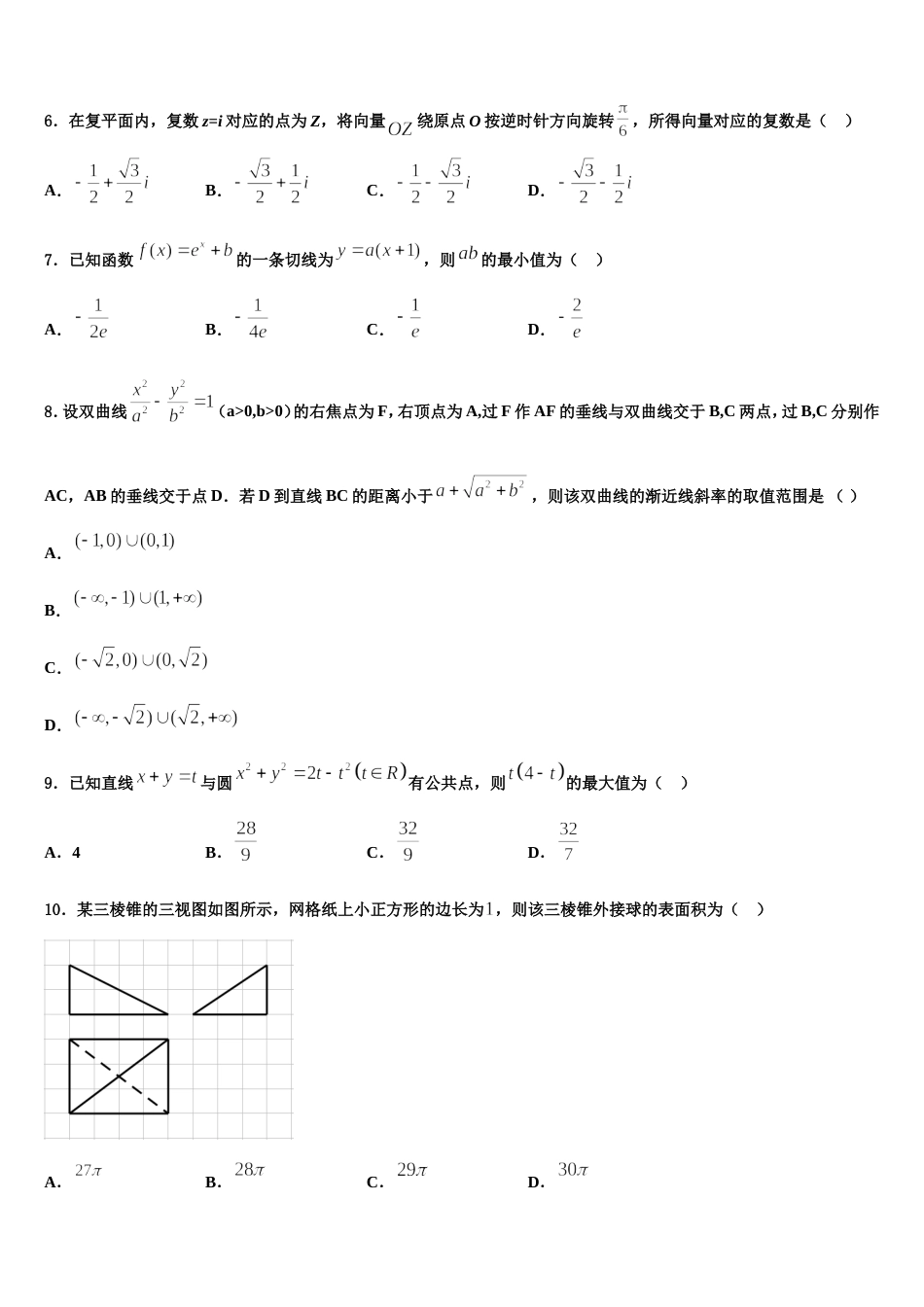 北京首都师范大学第二附属中学2024年数学高三第一学期期末考试试题含解析_第2页