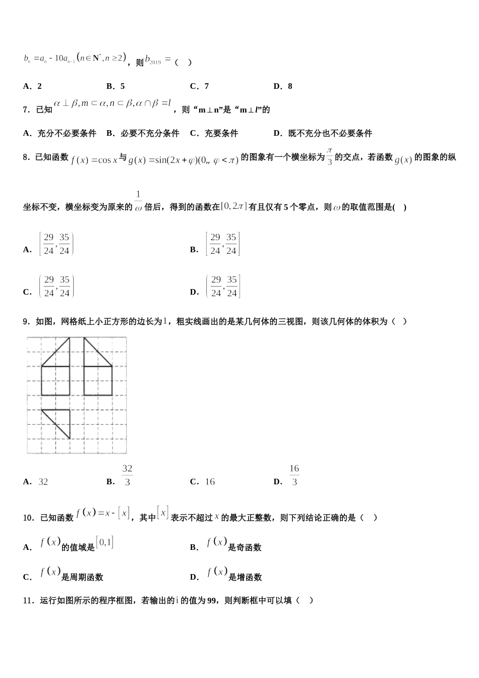 北京通州区2024年数学高三上期末联考试题含解析_第2页