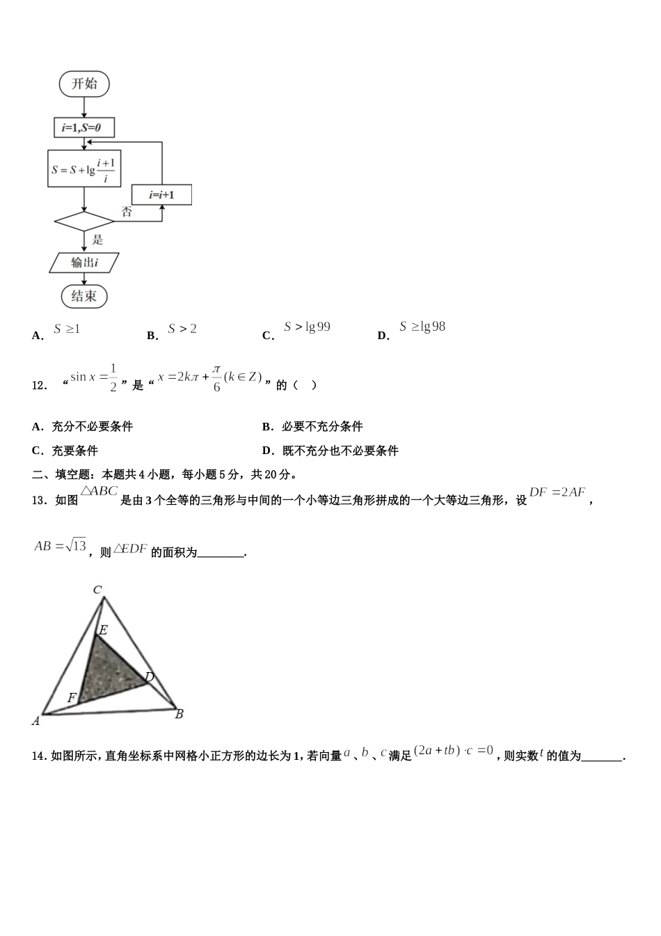 北京通州区2024年数学高三上期末联考试题含解析_第3页