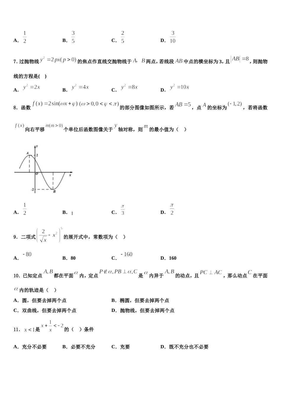 北京西城14中2024届数学高三第一学期期末教学质量检测试题含解析_第2页