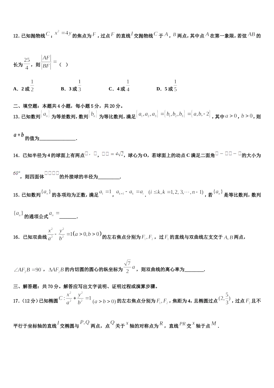 北京西城14中2024届数学高三第一学期期末教学质量检测试题含解析_第3页