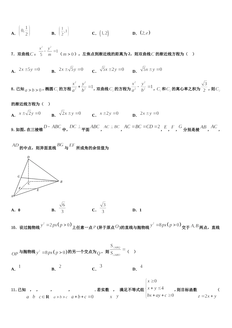 北京西城八中少年班2024届高三数学第一学期期末统考模拟试题含解析_第2页