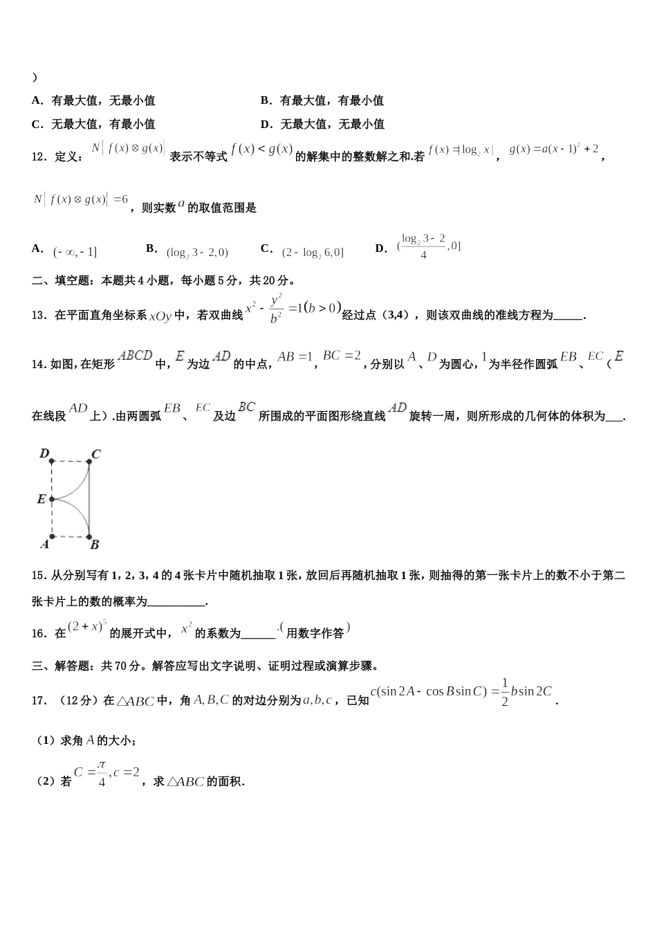 北京西城八中少年班2024届高三数学第一学期期末统考模拟试题含解析_第3页