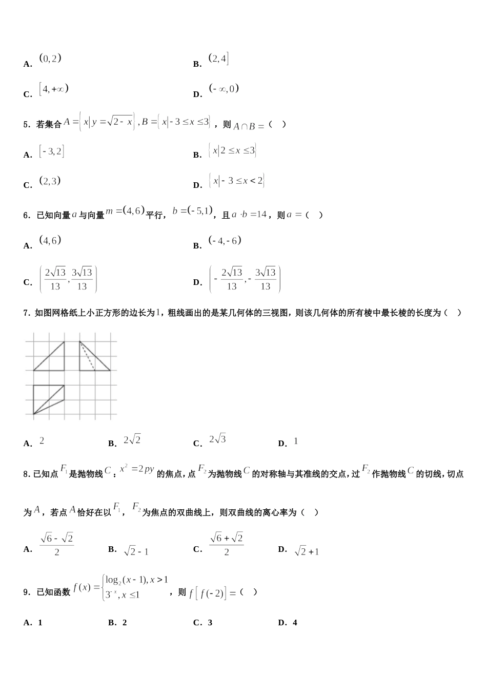 北京西城八中少年班2024年高三上数学期末考试试题含解析_第2页