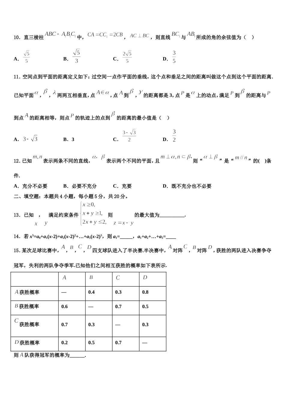 北京西城八中少年班2024年高三上数学期末考试试题含解析_第3页