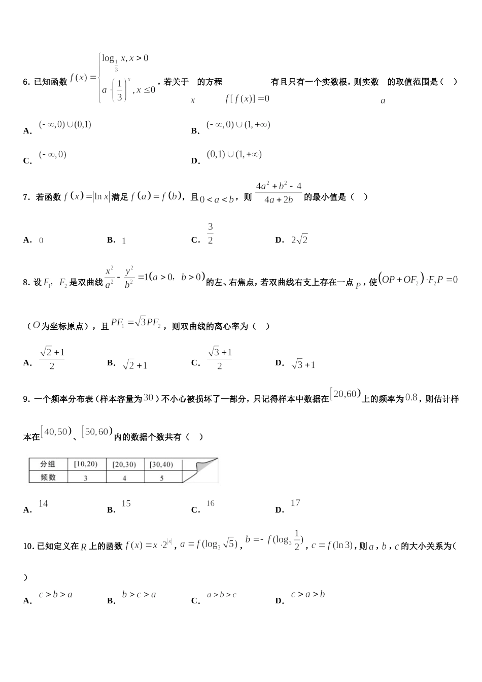 北京西城长安中学2024年高三上数学期末质量跟踪监视模拟试题含解析_第2页