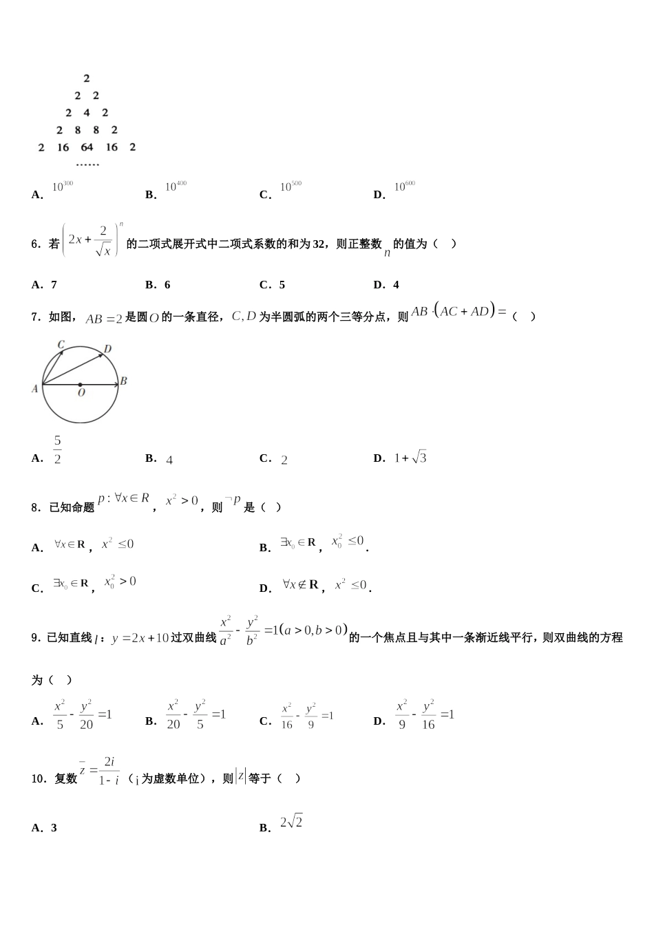 北京西城长安中学2024年高三数学第一学期期末监测模拟试题含解析_第2页