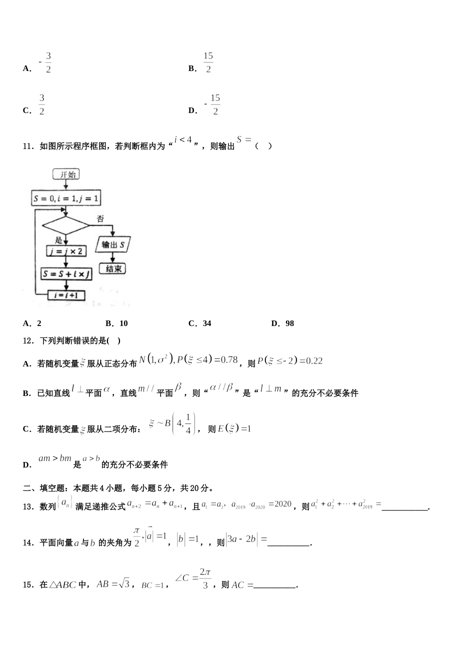 北京一零一中2023-2024学年高三上数学期末考试模拟试题含解析_第3页