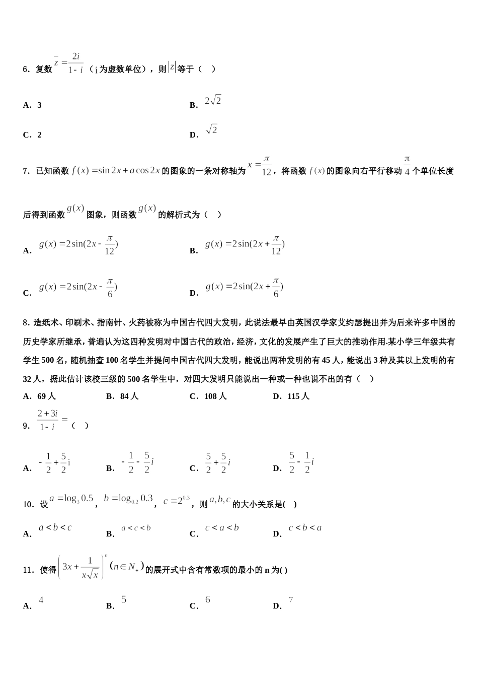 北京一零一中学2024年高三上数学期末质量跟踪监视试题含解析_第2页