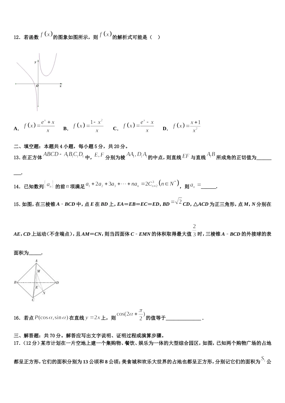 北京一零一中学2024年高三上数学期末质量跟踪监视试题含解析_第3页