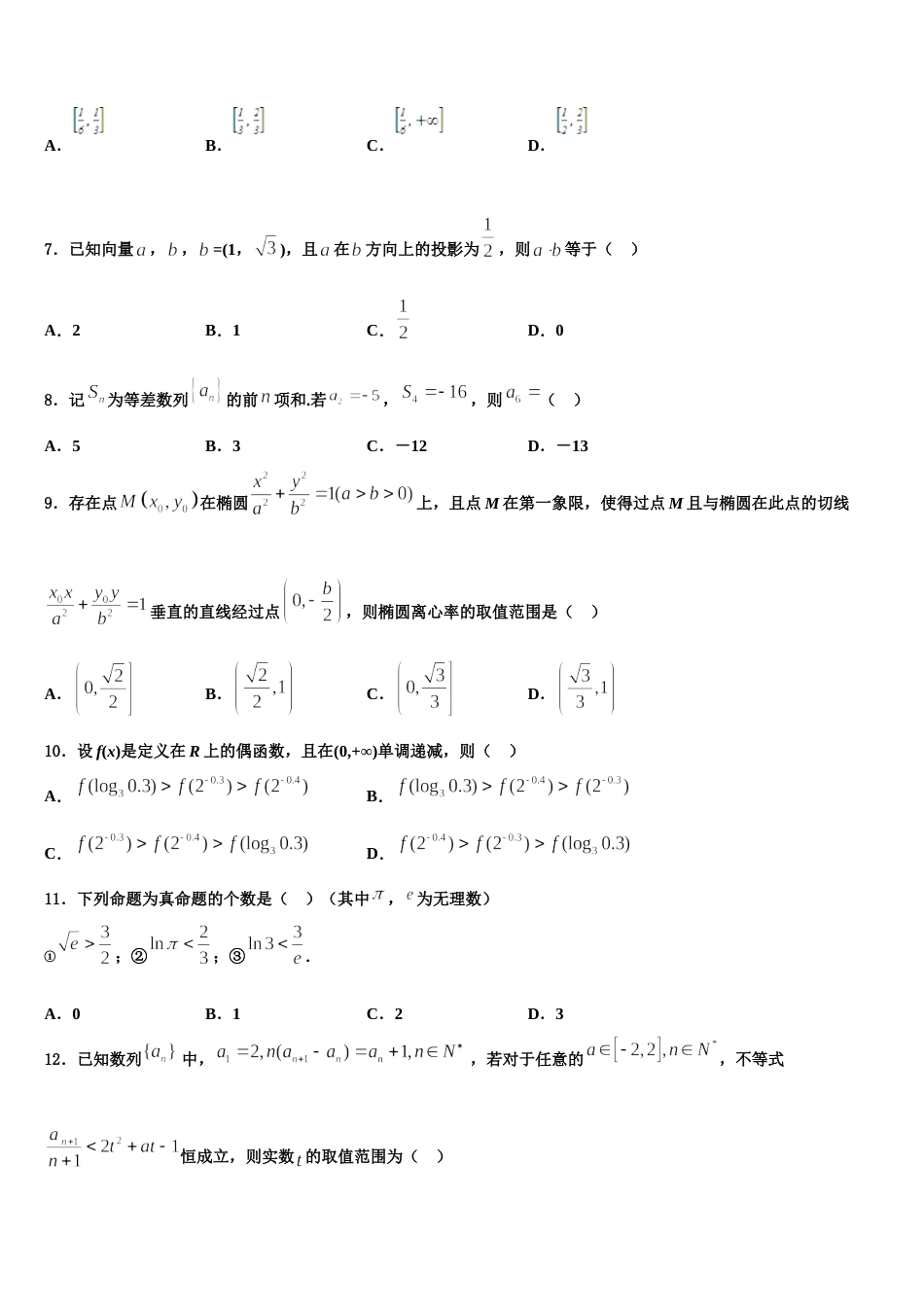 北京一五六中学2024届高三数学第一学期期末学业水平测试模拟试题含解析_第2页