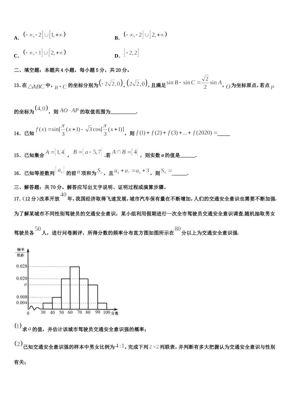 北京一五六中学2024届高三数学第一学期期末学业水平测试模拟试题含解析_第3页