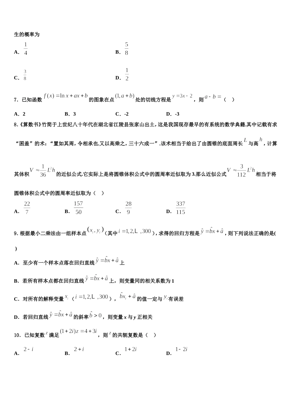 北京专家2024届高三数学第一学期期末综合测试模拟试题含解析_第2页