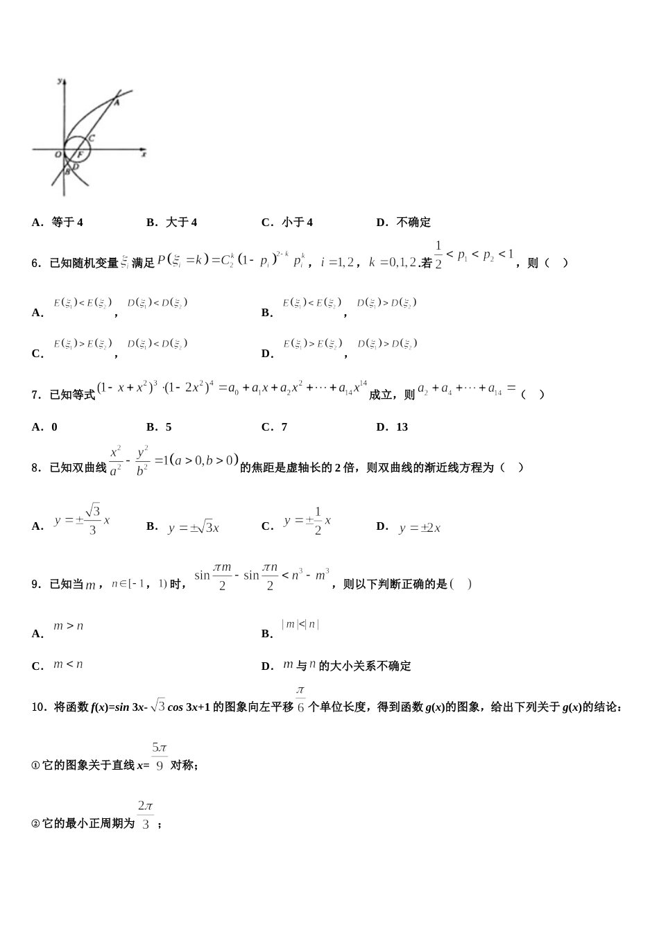 北师大万宁附中2024届高三数学第一学期期末学业水平测试试题含解析_第2页