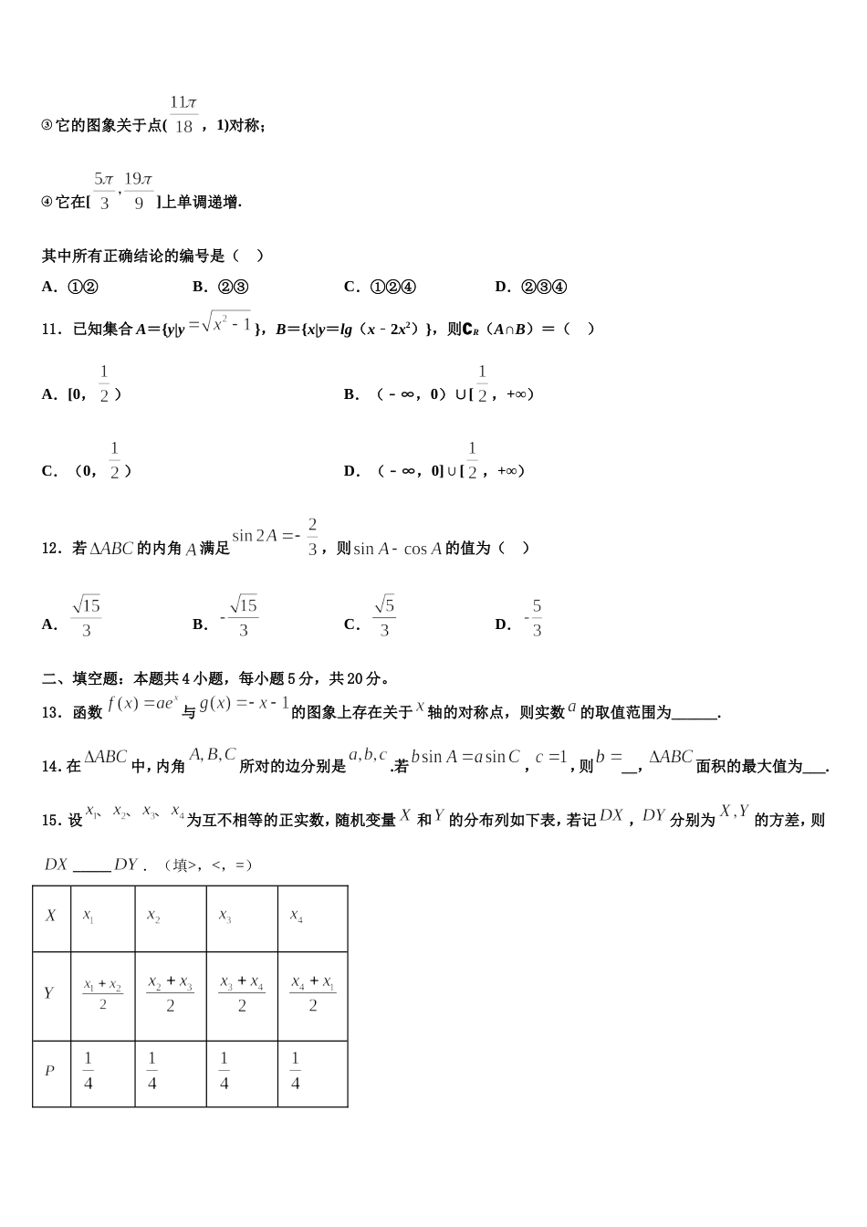 北师大万宁附中2024届高三数学第一学期期末学业水平测试试题含解析_第3页