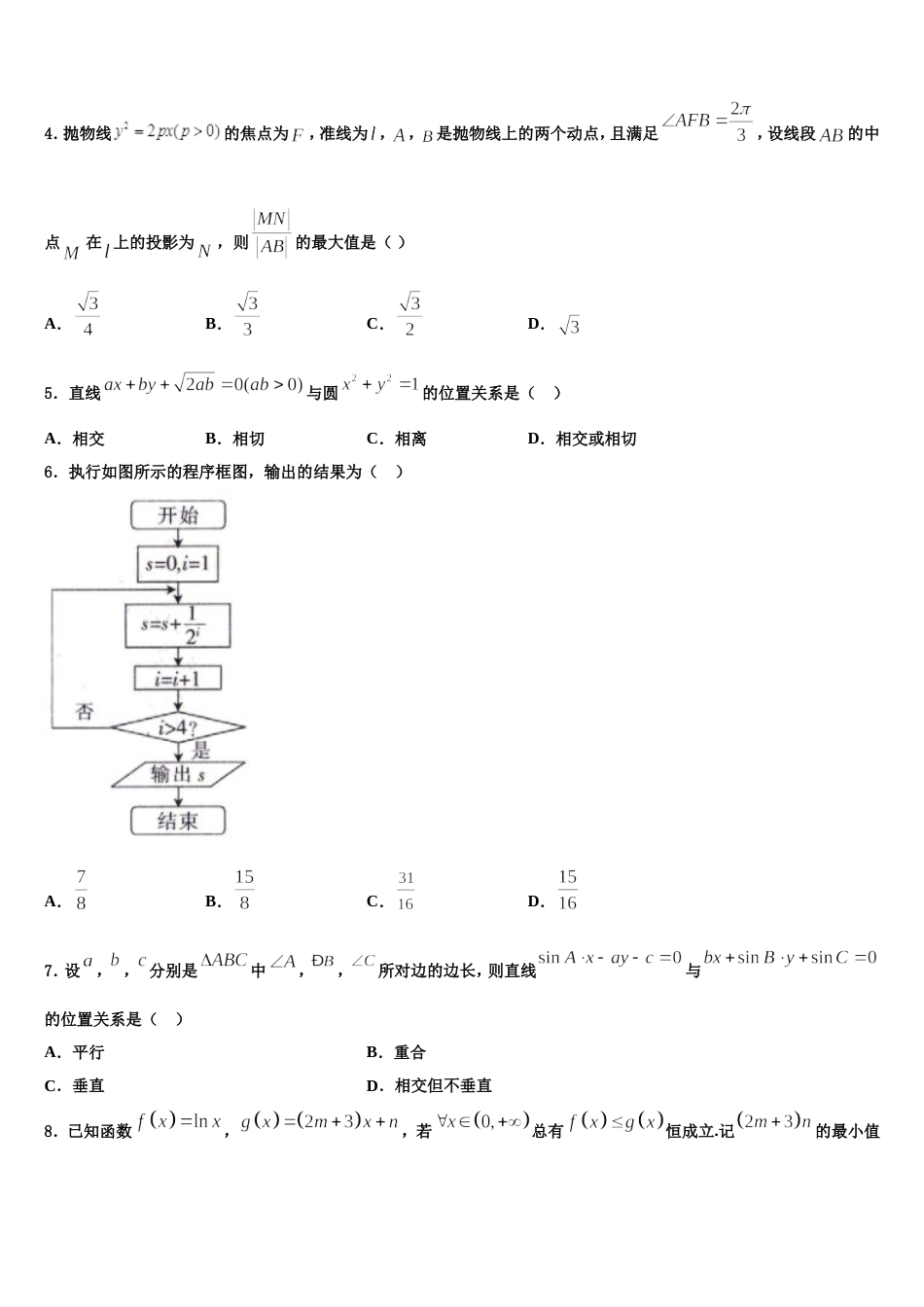 本溪市高级中学2023-2024学年高三上数学期末学业质量监测试题含解析_第2页