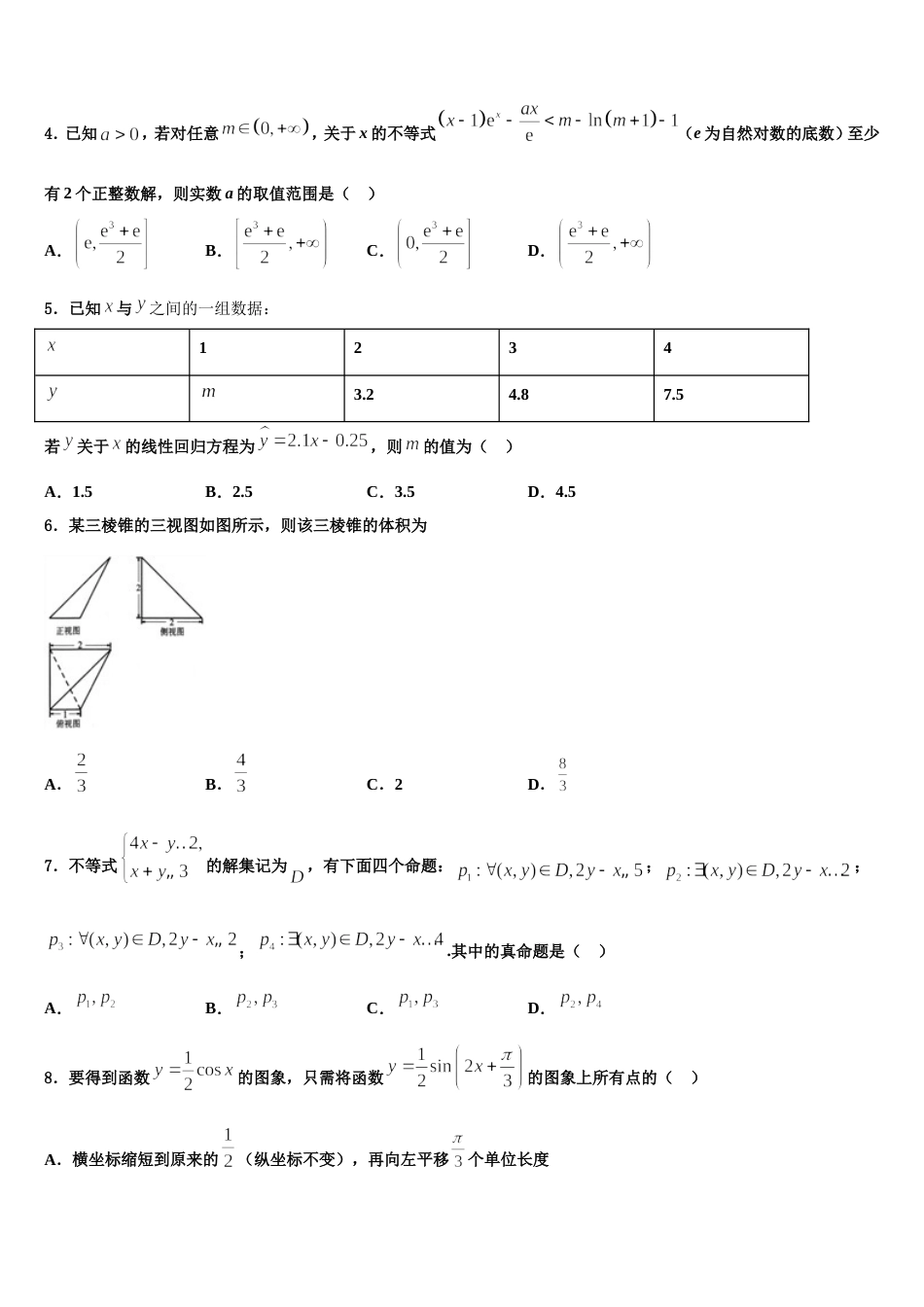 本溪市高级中学2024年数学高三第一学期期末教学质量检测试题含解析_第2页