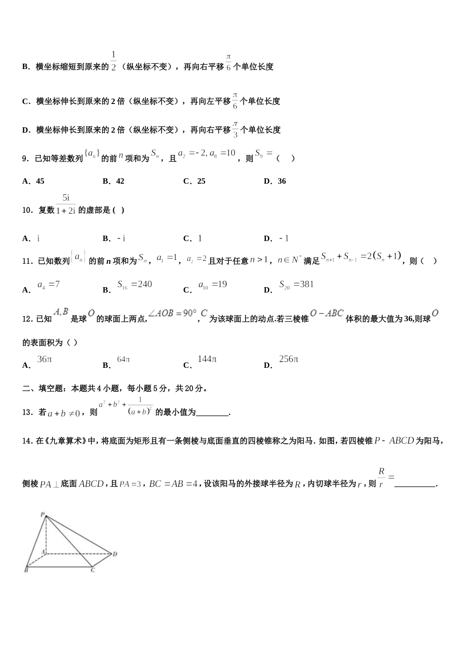 本溪市高级中学2024年数学高三第一学期期末教学质量检测试题含解析_第3页