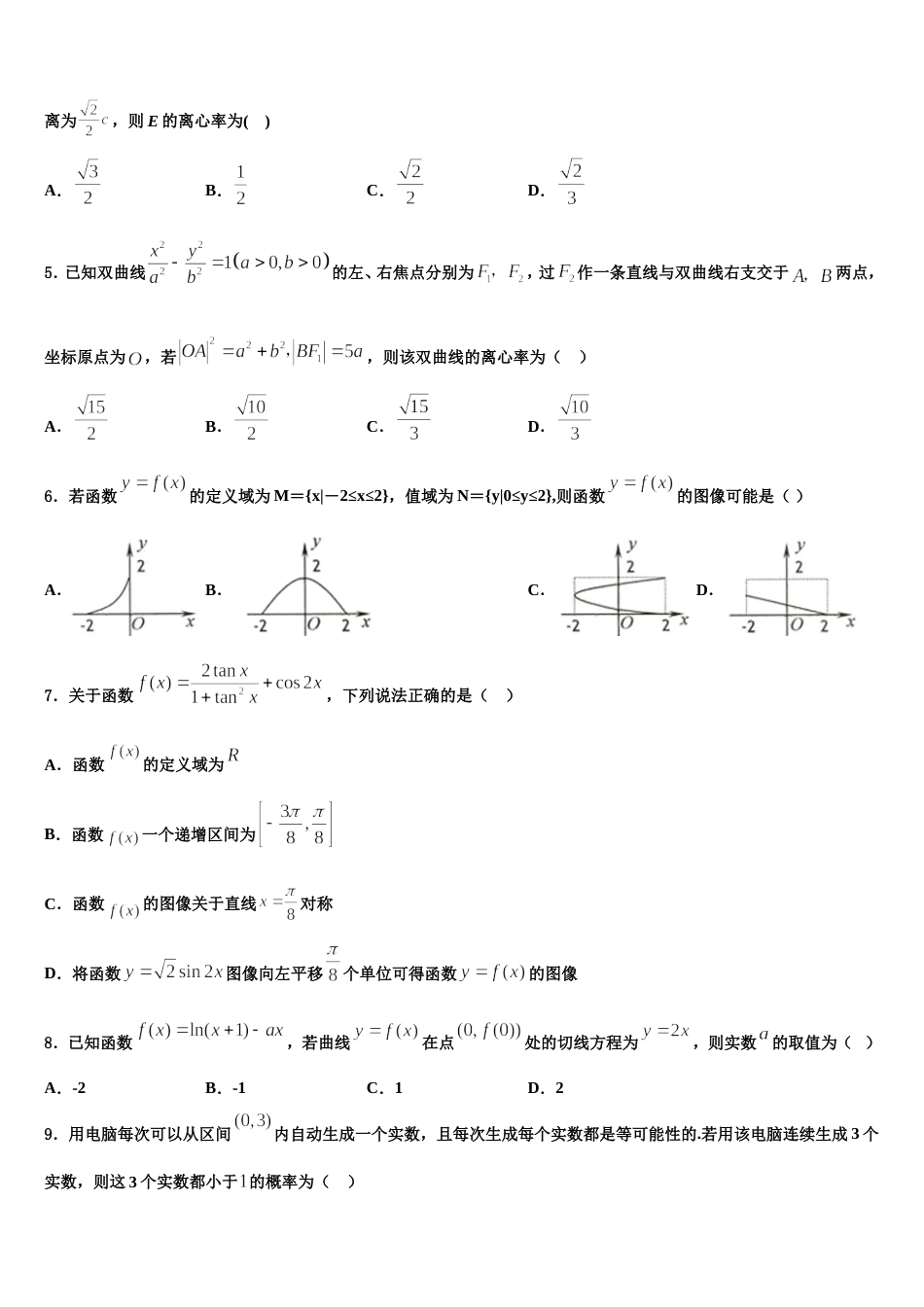 毕节市重点中学2024届高三上数学期末经典试题含解析_第2页